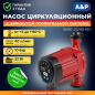 Насос циркуляционный A&P Wise-25/40-180 (AP118W003)