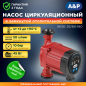 Насос циркуляционный A&P Wise-25/60-180 (AP118W013)