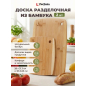 Доска разделочная PERFECTO LINEA Bamboo 2 штуки (35-282131)