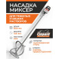 Насадка миксер 140х600 мм M14 GEPARD (GP4270-14)