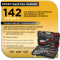 Набор инструментов 1/4", 3/8", 1/2" 6 граней 142 предмета PRO STARTUL Stuttgart (PRO-142S) - Фото 2