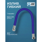 Излив гибкий для смесителя AV ENGINEERING синий (AVZAP-SBL)