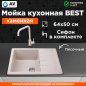 Мойка из искусственного камня AV ENGINEERING Best песочный (AV650500BSNA)