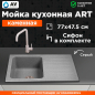 Мойка из искусственного камня AV ENGINEERING Art серый (AV770490AGRA)