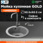 Мойка из искусственного камня AV ENGINEERING Gold серый (AV510000GGRA)