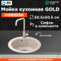 Мойка из искусственного камня AV ENGINEERING Gold песочный (AV510000GSNA)