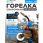 Горелка сварочная MIG MAG SOLARIS WG-15 3 м 180 А (SL1537-9)