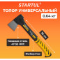Топор универсальный 0,64 кг STARTUL Metsa X7 (ST2030-07)