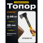 Топор универсальный 0,95 кг STARTUL Metsa X10 (ST2030-10)