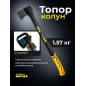 Топор-колун 1,57 кг STARTUL Metsa X16 (ST2035-16)