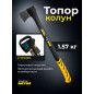 Топор-колун 1,57 кг STARTUL Metsa X16 (ST2035-16)
