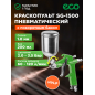 Краскопульт пневматический ECO SG-1500 (EC1530-10)