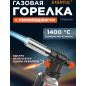 Горелка газовая STARTUL с пьезоподжигом (ST1560-04)