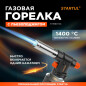 Горелка газовая STARTUL с пьезоподжигом (ST1560-04)