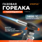 Горелка газовая STARTUL с пьезоподжигом (ST1560-02)