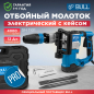 Молоток отбойный BULL SH 1101 (0329190)