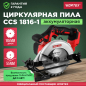 Пила циркулярная аккумуляторная WORTEX CCS 1816-1 XLT (0329202)