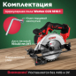 Пила циркулярная аккумуляторная WORTEX CCS 1816-1 XLT (0329202) - Фото 4