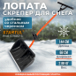 Лопата-скрепер снеговая пластмассовая 680х1440 мм STARTUL Profi (ST9057-3)