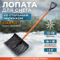 Лопата снеговая пластмассовая 465х1330 мм STARTUL Master (ST9056-8)