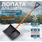 Лопата снеговая пластмассовая 465х1330 мм STARTUL Master (ST9056-8)