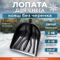 Лопата снеговая пластмассовая 410х460 мм STARTUL Master (ST9056-1)