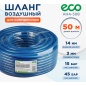 Шланг ПВХ армированный ECO 8/14 мм 50 м (AHA-508)