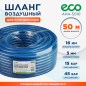 Шланг ПВХ армированный ECO 10/16 мм 50 м (AHA-5010)