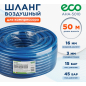Шланг ПВХ армированный ECO 10/16 мм 50 м (AHA-5010)
