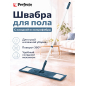 Швабра для пола PERFECTO LINEA с насадкой из микрофибры темно-синяя (43-392023)