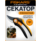 Секатор плоскостной FISKARS Plus Smartfit P541 (1057169)