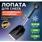 Лопата снеговая автомобильная телескопическая 290х800-990 мм FISKARS X-series (1057187)