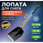 Лопата снеговая пластмассовая телескопическая 362х1200-1392 мм FISKARS X-series (1057188)
