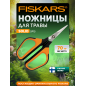 Ножницы для травы FISKARS Solid SP15 (1051602)