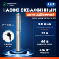 Насос скважинный A&P Good Work 3-2700/31-3/11 (AP01C05)