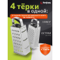 Терка универсальная 4-сторонняя PERFECTO LINEA Handy (21-682300)