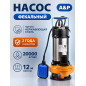 Насос фекальный A&P Marvel 1200 FE 333/12 (AP02A06)