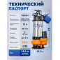 Насос фекальный A&P Marvel 1200 FE 333/12 (AP02A06) - Фото 9
