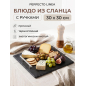 Блюдо из сланца с ручками PERFECTO LINEA 30х30 см (28-325250)