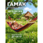 Гамак с планками ARIZONE Garden (28-102121)