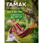 Гамак с планками ARIZONE Garden 220х160 см оранжевый (28-102231)