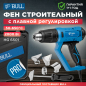 Фен строительный (термовоздуходувка) BULL HG 6501 (0326218)