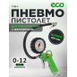 Пневмопистолет для подкачки шин ECO TIG-1