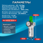 Блок подготовки воздуха ECO AU-01-14 - Фото 3