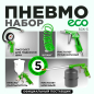 Набор пневмоинструмента ECO SGK-5