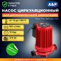 Насос циркуляционный A&P Titan Pro WRS25-370 (AP118TP001)