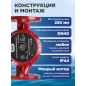 Насос циркуляционный A&P Titan Pro WRS40-550-F (AP118TP003) - Фото 5