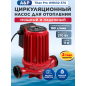 Насос циркуляционный A&P Titan Pro WRS32-370 (AP118TP002)
