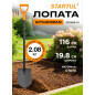 Лопата штыковая STARTUL Metsa (ST6080-01)