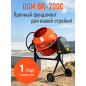 Бетономешалка DGM BK-200C (DG1543-6) - Фото 9